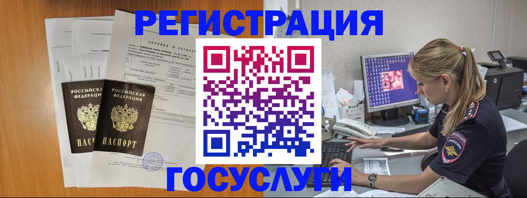 временная прописка в Гае