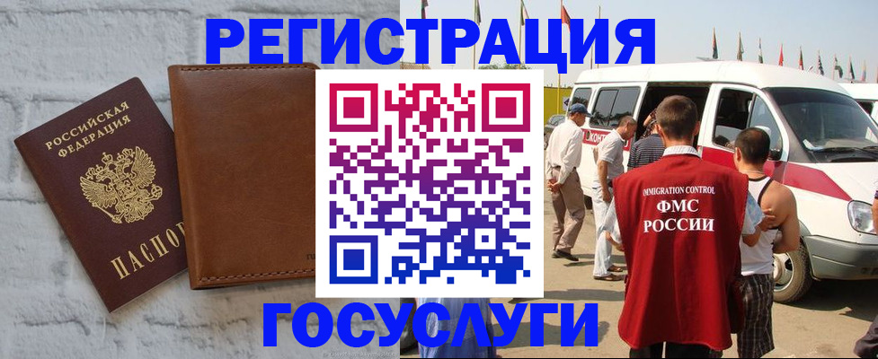 временная регистрация 2025 в Гае