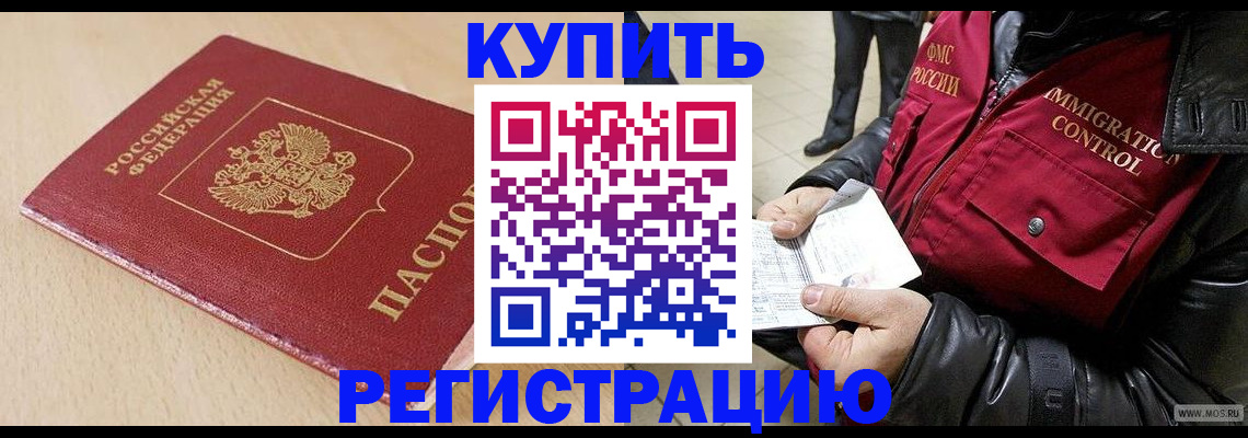 прописка паспорт в Гае