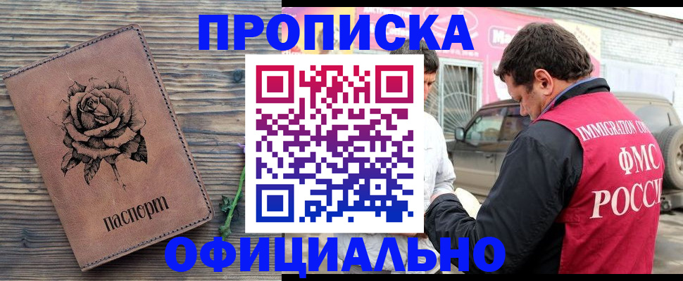 прописка иностранных граждан в Гае